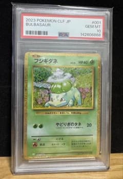PSA10】 フシギダネ CL Classic CLF 001/032 - メルカリ