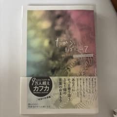だから、そばにいて カフカのサムネイル