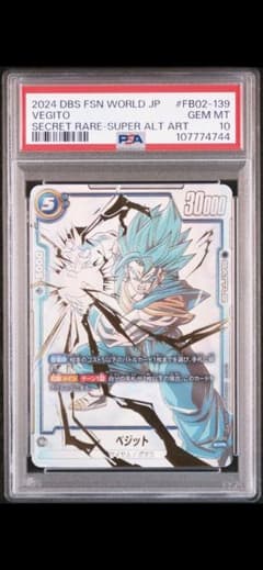 ベジット PSA10 sp FB02-139 烈火の闘気 ドラゴンボール FW - メルカリ