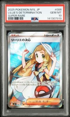 リーリエの決心 SR PSA10 鑑定品 - メルカリ