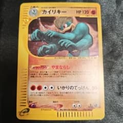 カイリキー ☆ ポケモンカードe「第1弾 基本拡張パック」 キラ 121/128