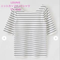 【タグあり・新品未使用】LOUNIE ニットカップインTシャツ 36サイズ 新品タグ付き LOUNIE ルーニィ ニットカップインTシャツ サイズ40
