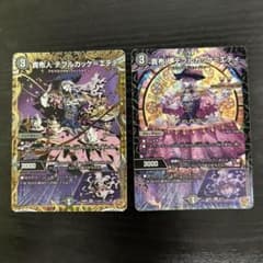 デュエルマスターズ 貴布人テブルカッケ=エディ 2枚セットのサムネイル