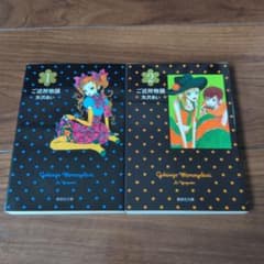 ご近所物語 1巻・2巻セット 矢沢あいのサムネイル