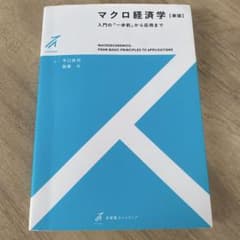 マクロ経済学 [新版]のサムネイル