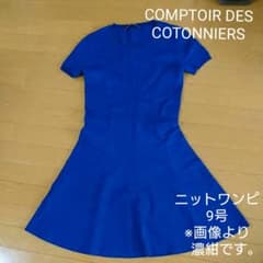 武様専用COMPTOIR DES COTONNIERS 　スーナウーナ等のサムネイル
