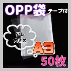 ★ A3 OPP袋 約50枚 ビニール封筒 テープ付き 梱包資材 発送用 - 4