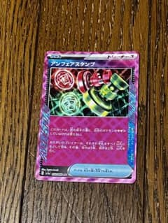 アンフェアスタンプのサムネイル