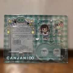 新品未開封　キャンジャニ　アクスタ　倉子のサムネイル