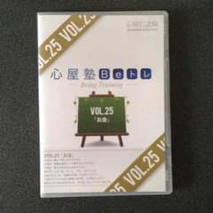 ☆Make Lifeさま専用☆心屋さんDVD 「お金」のサムネイル