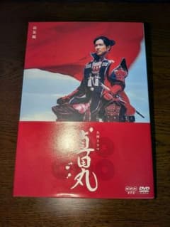 大河ドラマ　真田丸　総集編　DVDのサムネイル