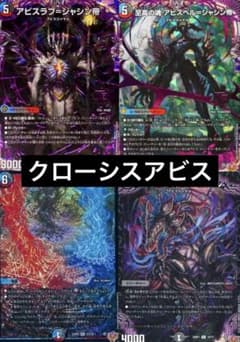 デュエマデッキクローシスアビス パーフェクトヴォルテックス 炎氷渦と