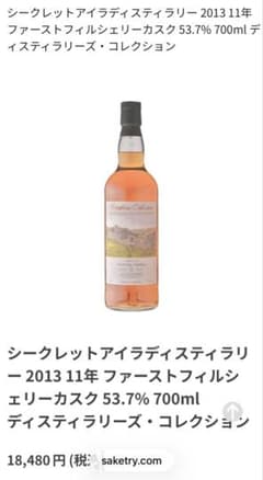 シークレットアイラディスティラリー 2013 年 シークレットアイラディスティラリー 2013 11年 ファーストフィル