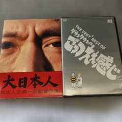 THE VERY3 BEST OF ダウンタウンのごっつええ感じ 大日本人 - メルカリ