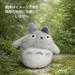 トトロ ぬいぐるみのサムネイル