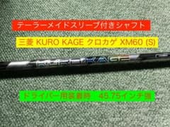 値下げ！激レア！クロカゲxt 60x テーラーメイドスリーブ テーラーメイドスリーブ付き クロカゲ XM60 (S) 装着時45.75強 - メルカリ