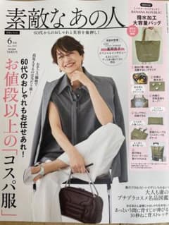 素敵なあの人　2025 6月号のサムネイル