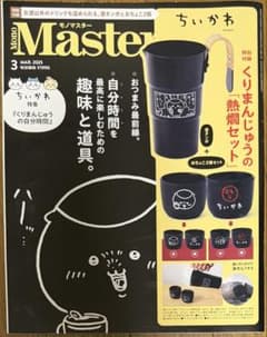 MonoMaster 2025年3月号