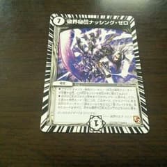 デュエルマスターズ　ナッシッングゼロのサムネイル