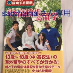 中・高校生の留学のサムネイル