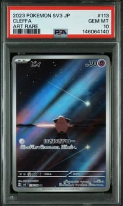 ピィ AR　PSA10 スカーレット&バイオレット 拡張パック 113 ピィ AR PSA10 スカーレット&バイオレット 拡張パック 113 - メルカリ