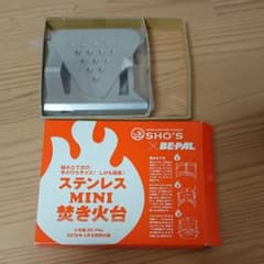 BE-PAL　笑's　ミニ焚き火台　新品のサムネイル