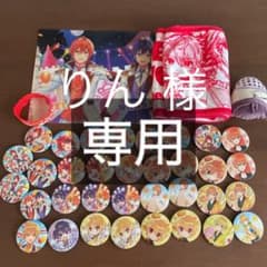 すとぷりグッズセット りん様専用のサムネイル