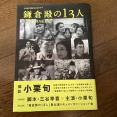 鎌倉殿の13人 THE MAKINGのサムネイル