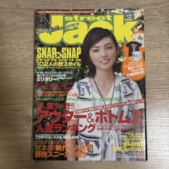 雑誌　ストリートジャック　1999年から2006年まで32冊セット street Jack ストリートジャック 2006年12月 田中麗奈 - メルカリ