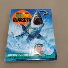 危険生物のサムネイル