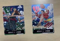 ブ*ク様 ワンピースカードゲーム 世界統一　ドン　2枚セット ルフィ ゾロ　交流のサムネイル