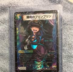 勝利のプリンプリンのサムネイル