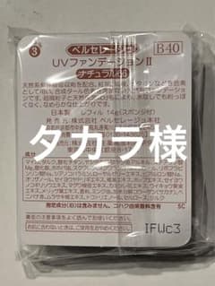 ファンデーションのサムネイル