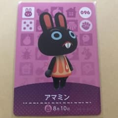 96アマミン　どうぶつの森amiiboカードのサムネイル