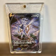 アルセウスV トレーディングカード 220HP PSA10候補のサムネイル