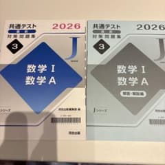 数学IA 共テ対策のサムネイル