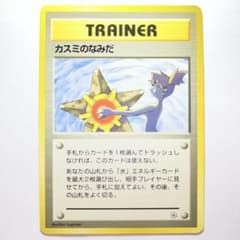 ポケモンカード　カスミのなみだ　旧裏のサムネイル
