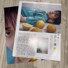 Myojo 2023年8月号 永瀬廉 日々恋廉 46日目のサムネイル