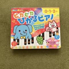 光る音のピアノ 0-2歳のサムネイル