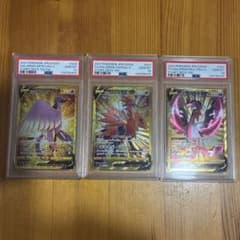 PSA10 3連番 ガラルファイヤーV ガラルフリーザV ガラルサンダーV