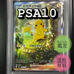人気【PSA10 】ピカチュウex SAR スタートデッキ100 764/742 - メルカリ