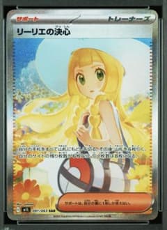 美品】リーリエの決心 SAR (M1L) ポケモンカード メガドリームex