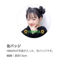 野々山ひなた 缶バッジのサムネイル