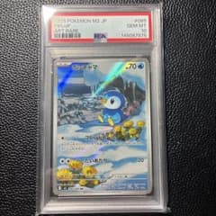 PSA10】ポッチャマ AR 085/080 - メルカリ