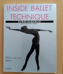 INSIDE BALLET TECHNIQUE インサイド・バレエテクニックのサムネイル