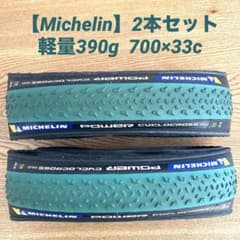 Michelin】700×33c Power Cyclocross Mud2本