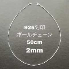925刻印 50cm ボール 2mm ネックレス メンズ シルバー チェーン bのサムネイル
