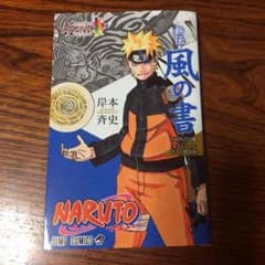 NARUTO風の書のサムネイル