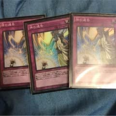 神の通告 3枚セットのサムネイル