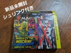 MTG 機械兵団の進軍：決戦の後に コレクター・ブースター 日本語版 BOX
